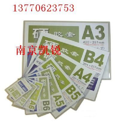 供应磁性硬胶套,磁性A4卡,南京磁性标牌